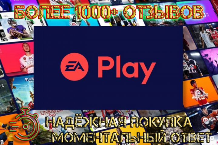 Подписка EA play / FIFA 23 / NHL 23 1 Месяц Для РФ