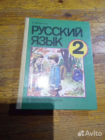 Учебник 2. СССР. Для особенных детей