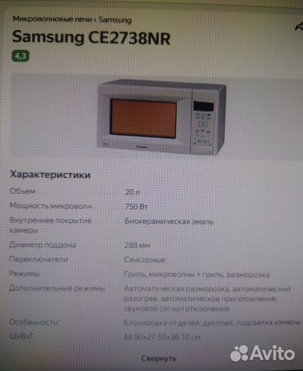 Микроволновая печь samsung