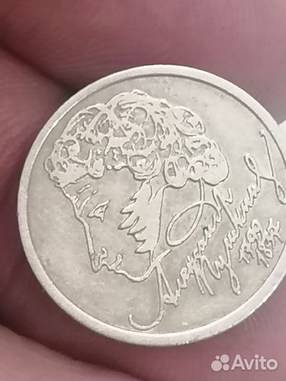 Один рубль 1999 Пушкин