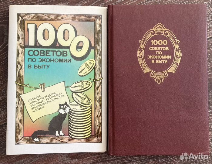 Книга сделай сам 1000 вещей 1000 советов в быту