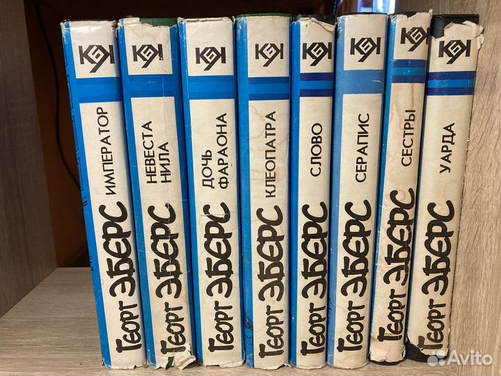 Собрание сочинений 8 томов Георг Эберс