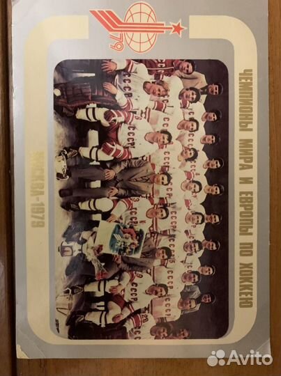 Отрытка СССР 1980 года выпуска