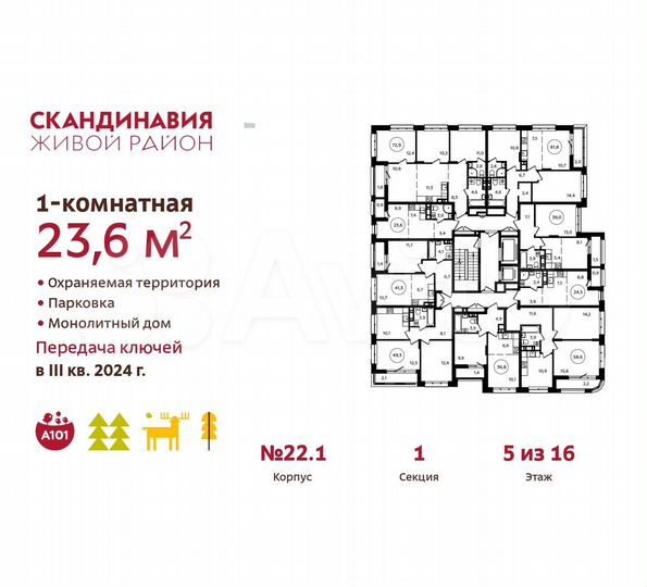 Квартира-студия, 23,6 м², 5/16 эт.