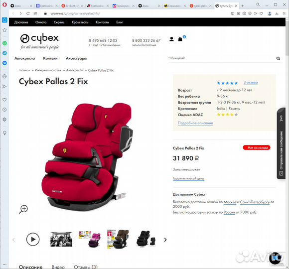 Автокресло isofix cybex pallas 2 fix 9-36 кг