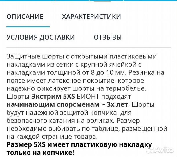 Защитные шорты детские biont 5xs новые