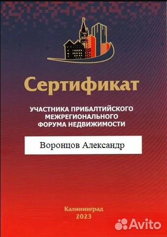 Специалист по недвижимости (Риелтор)