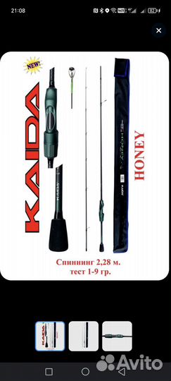 Спиннинг kaida honey 2,28 м. Тест 1-9 г