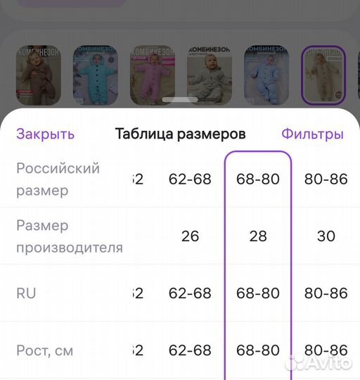 Комбинезон 80 р