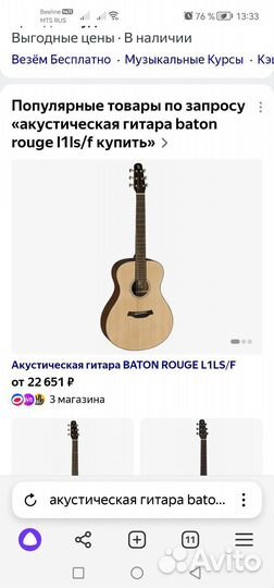 Акустическая гитара baton rouge L1LS/F