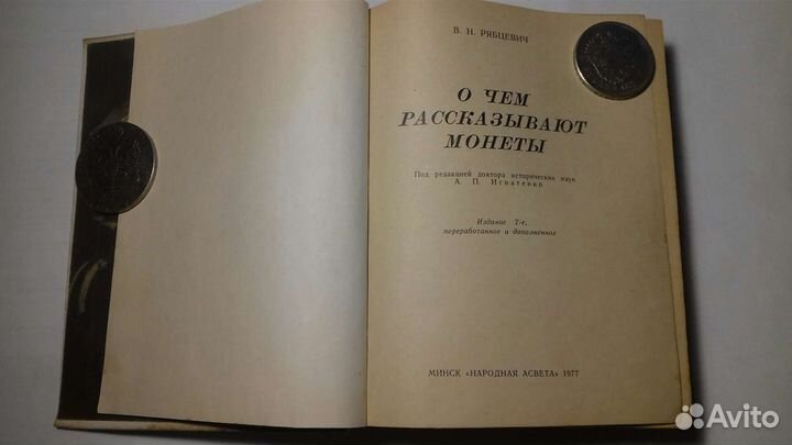 Книга о старинных монетах