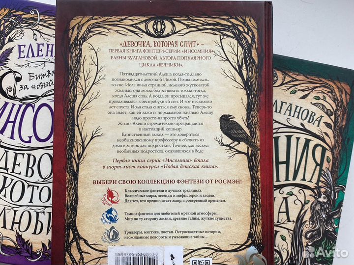 Книги «Инсомния»