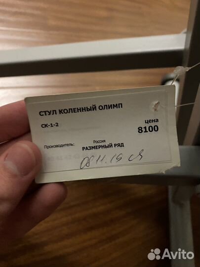 Стул коленный