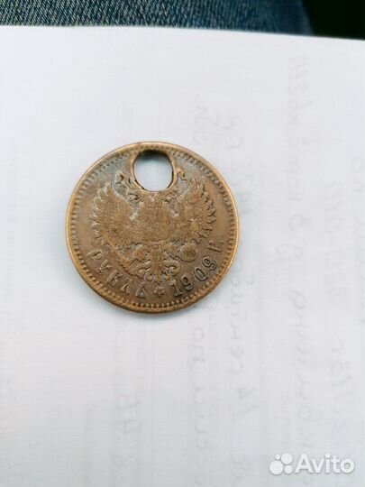 Николаевский рубль1909г