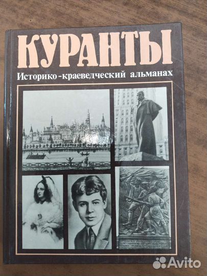 Историко-краеведческий альманах 