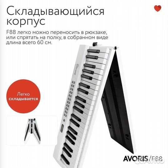 Avoris F88 WH - синтезатор (цифровое пианино) с по