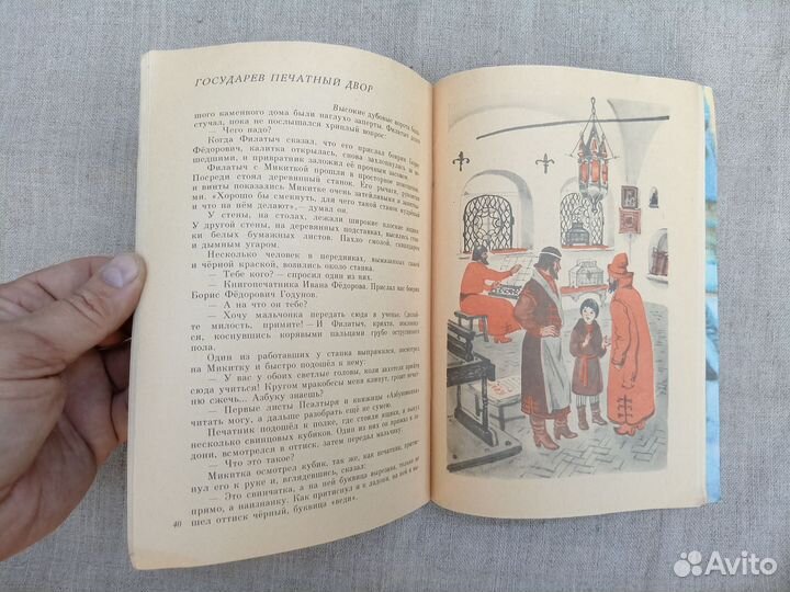 В. Ян. Никита и Микитка. 1988 год