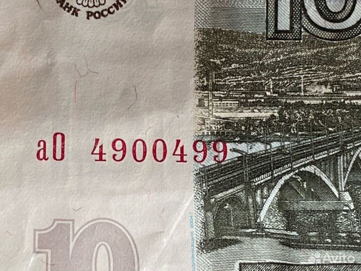 Купюра 10 рублей