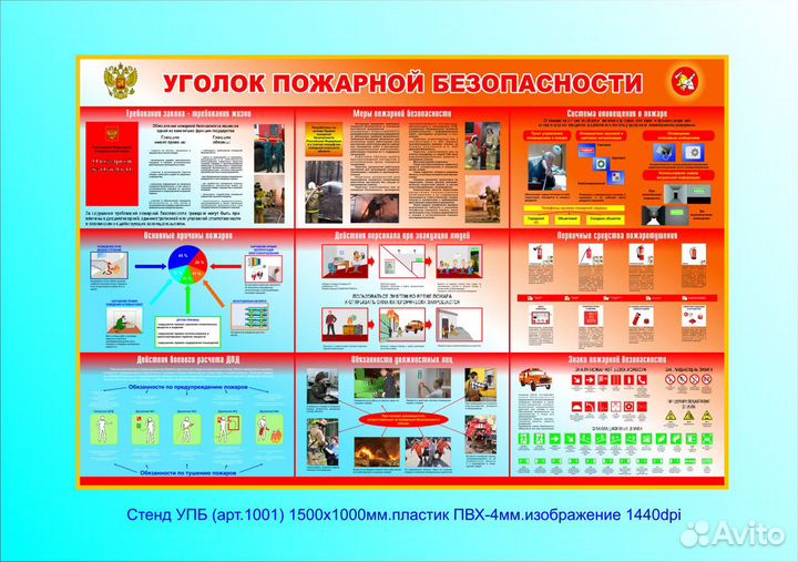 Планы эвакуации при пожаре, стенды пб,го чс