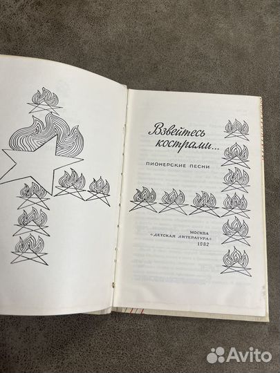 Взвейтесь кострами. Пионерские песни СССР
