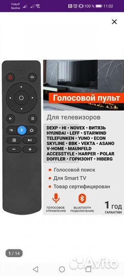 Пульт ду для телевизора