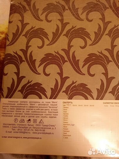 Скатерть столовая