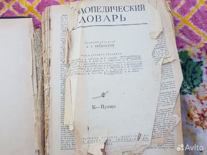 Энциклопедический словарь