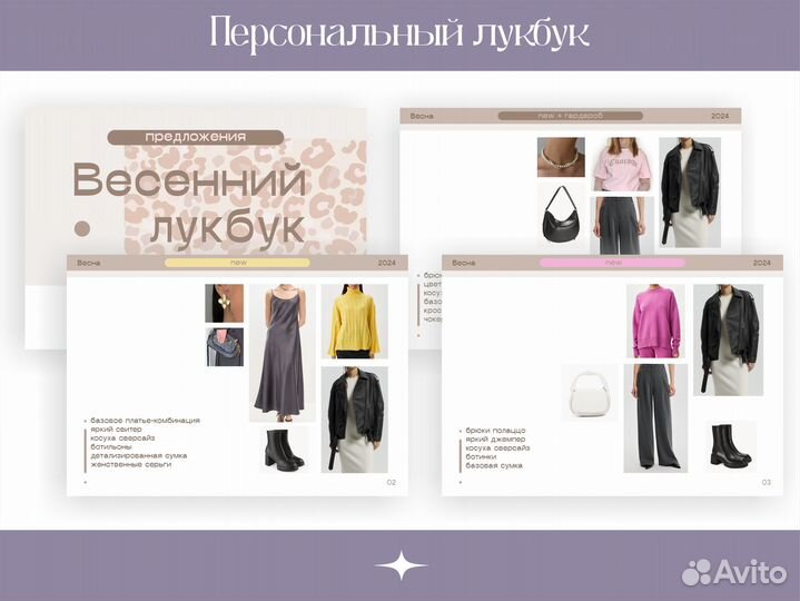 Персональный стилист