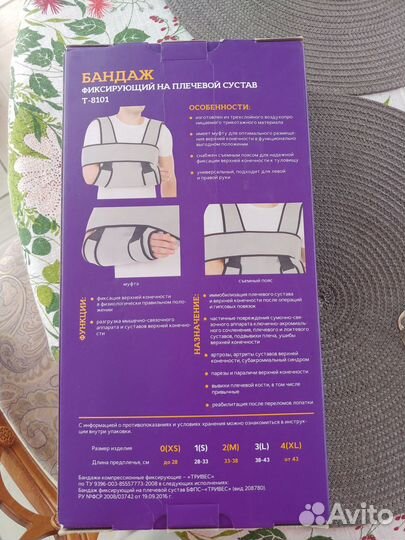 Бандаж на плечевой сустав повязка дезо