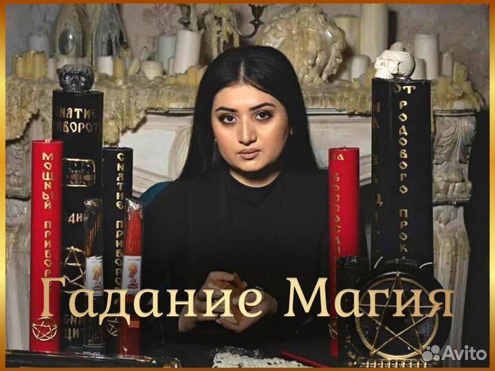 Любовный приворот Гадалка белая магия Расклад Таро