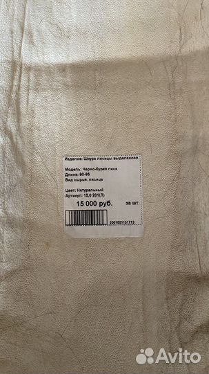 Шкурки чернобурки