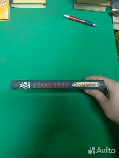 Книга Моисей Кульбак 