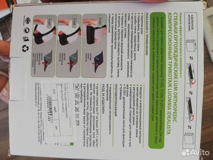 Бандаж для руки при переломе