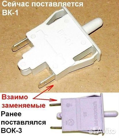 Выключатель для холодильника Indesit/Ariston - 851