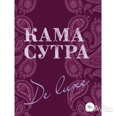 Книга камасутра