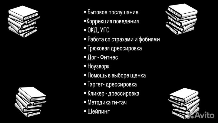 Услуги кинолога