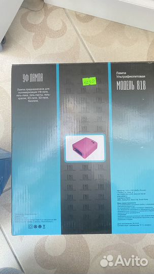 Лампа для маникюра