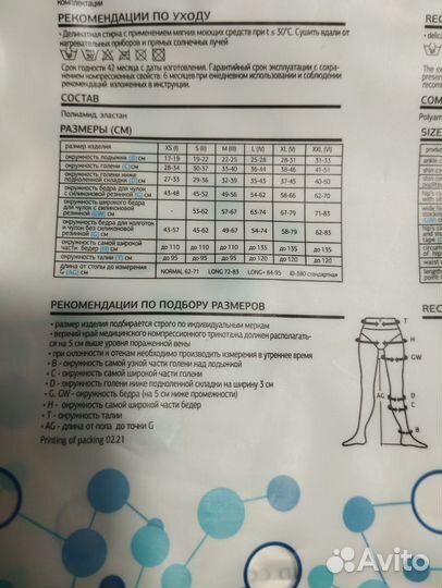 Компрессионные чулки