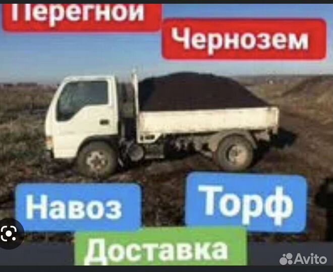 Навоз перегной