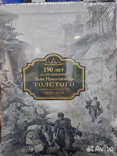Подарочная книга Лев Толстой: 190 лет. ид снег