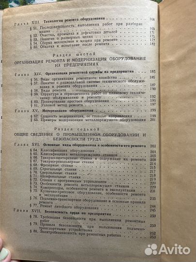 Ремонт промышленного оборудования 1981 Б. Гельберг