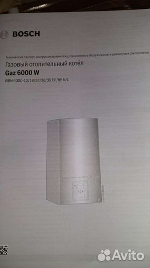 Газовый котел двухконтурный Bosch