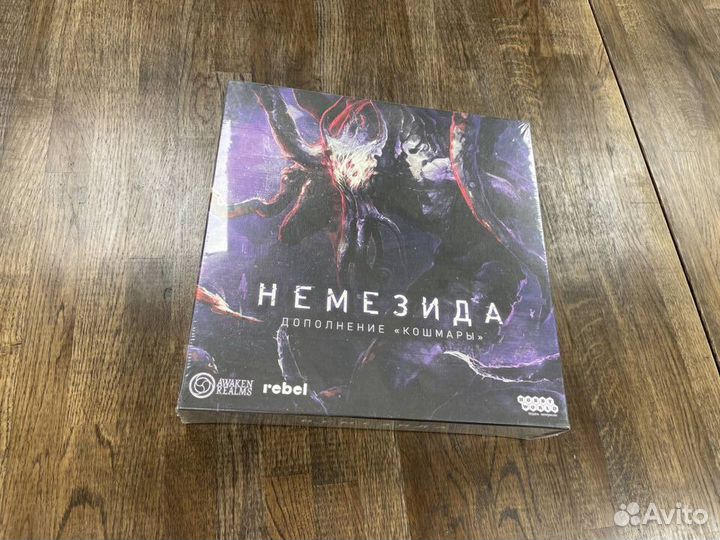 Немезида и другие настольные игры