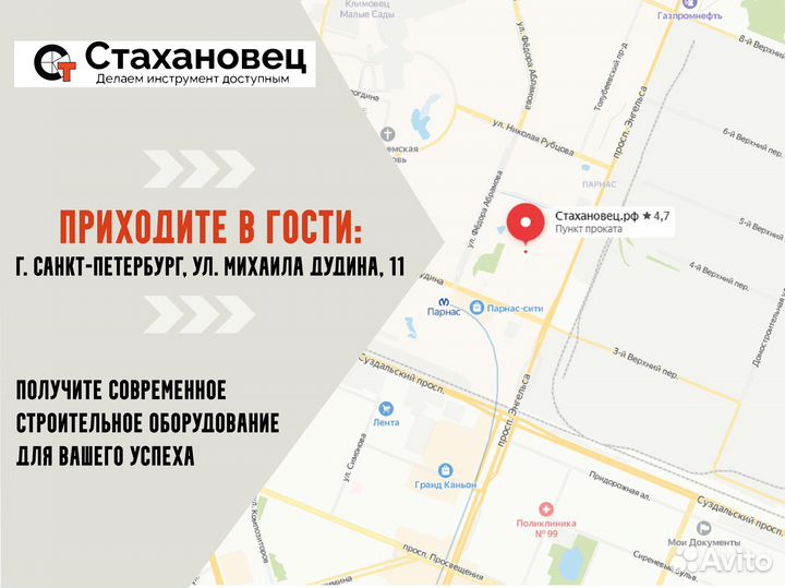 Аренда прокат Инструмента на Парнасе без залога