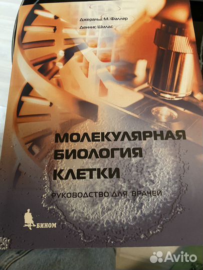 Молекулярная биология клетки Фаллер Шилдс