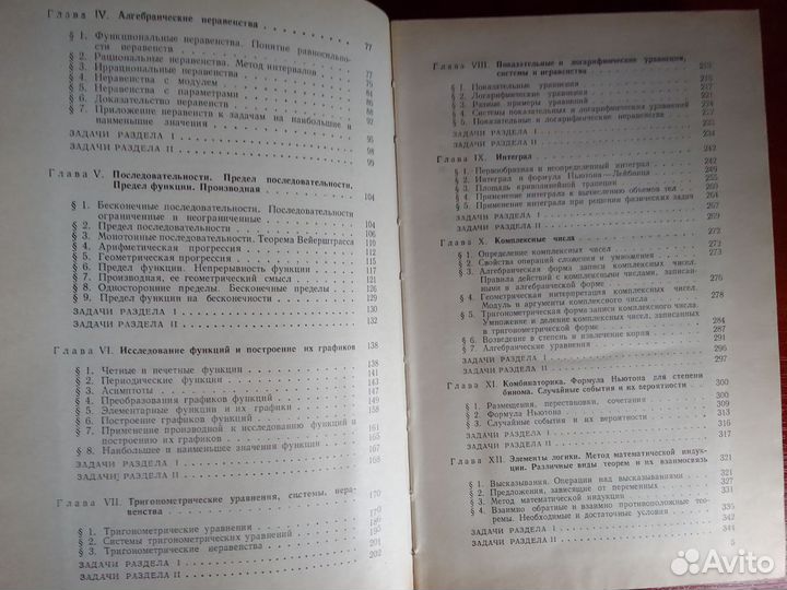 Пособие по математике для поступающих в Вузы