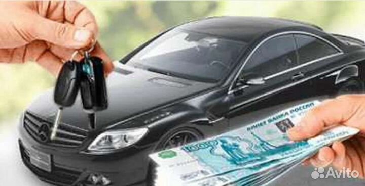 Выкуп авто