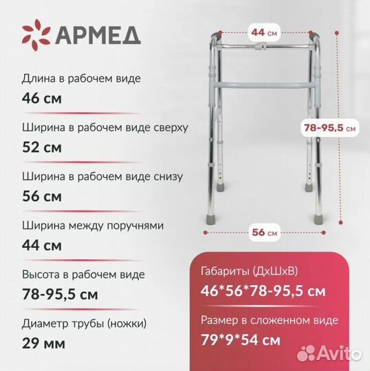 Ходунки шагающие Armed складные медицинские