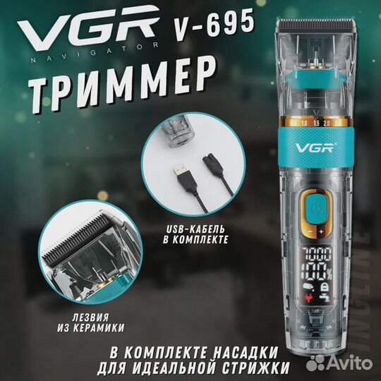 Машинка для стрижки волос