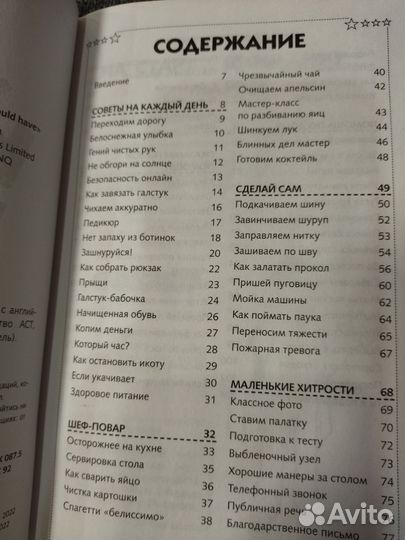 Книга для настоящих мальчишек